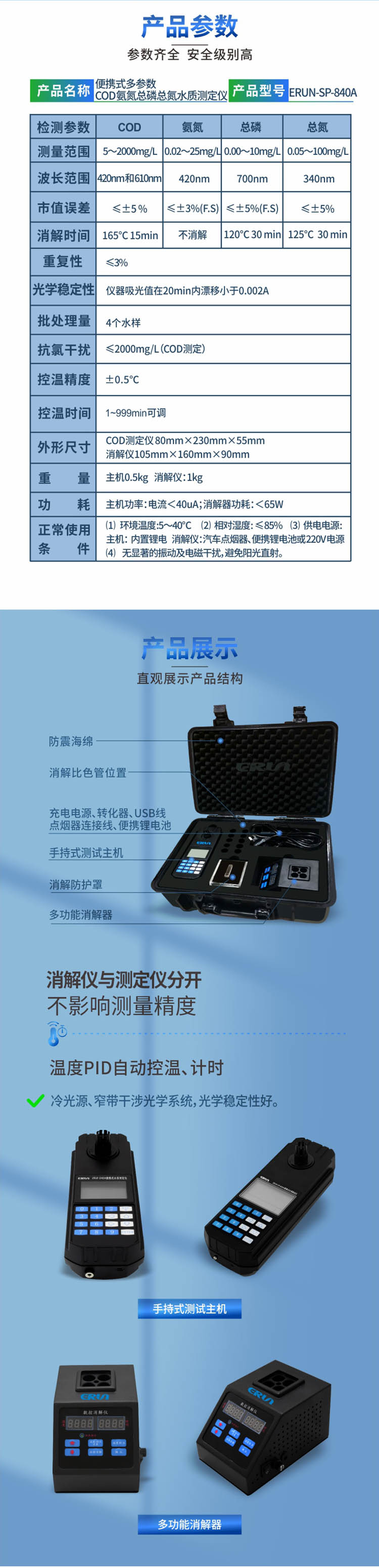 便攜式多參數(shù)COD、氨氮、總磷、總氮水質(zhì)測定儀